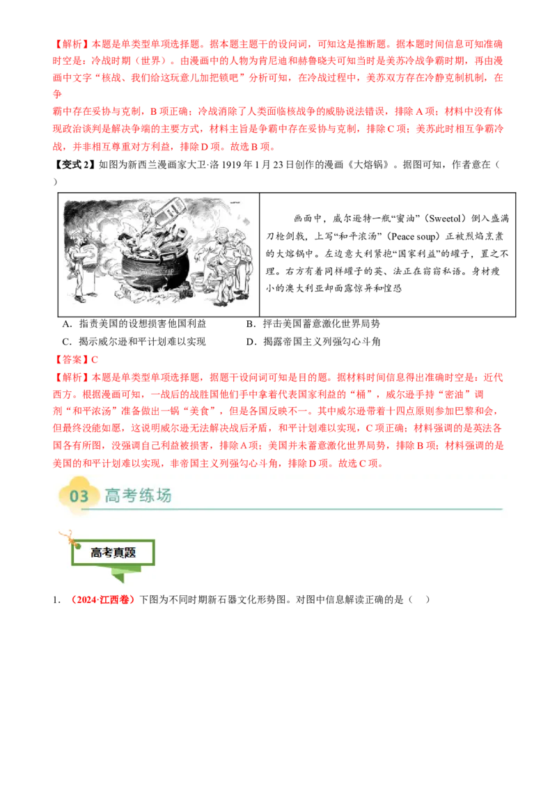 专题03图画情境类选择题（解析版）_07高考历史_2025年新高考资料_二轮复习_2025年高考历史二轮热点题型归纳与变式演练（新高考通用）3396109_498