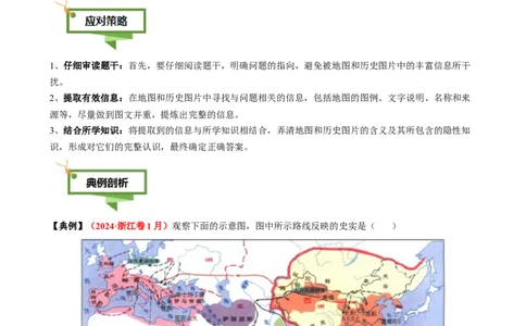 专题03图画情境类选择题（解析版）_07高考历史_2025年新高考资料_二轮复习_2025年高考历史二轮热点题型归纳与变式演练（新高考通用）3396109_498