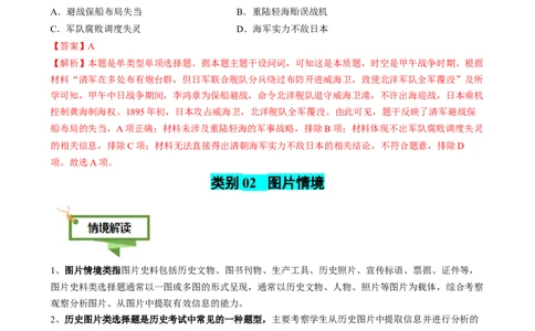 专题03图画情境类选择题（解析版）_07高考历史_2025年新高考资料_二轮复习_2025年高考历史二轮热点题型归纳与变式演练（新高考通用）3396109_498
