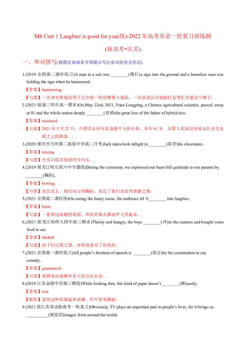 M6Unit1Laughterisgoodforyou(练)-2022年高考英语一轮复习讲练测(新高考&bull;江苏)(解析)_03高考英语_新高考复习资料_2022年新高考资料_2022年新高考英语一轮复习