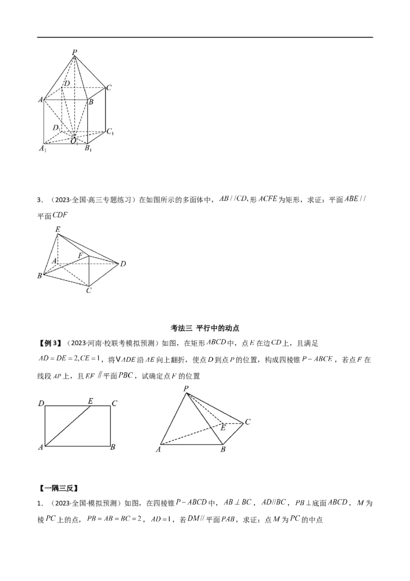7.1空间几何中的平行与垂直（精讲）（学生版）_02高考数学_新高考复习资料_2024年新高考资料_一轮复习资料_完2024年高考数学一轮复习一隅三反系列（新高考）_学生版