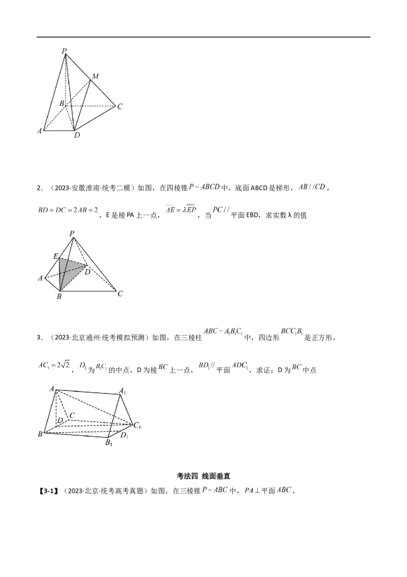 7.1空间几何中的平行与垂直（精讲）（学生版）_02高考数学_新高考复习资料_2024年新高考资料_一轮复习资料_完2024年高考数学一轮复习一隅三反系列（新高考）_学生版