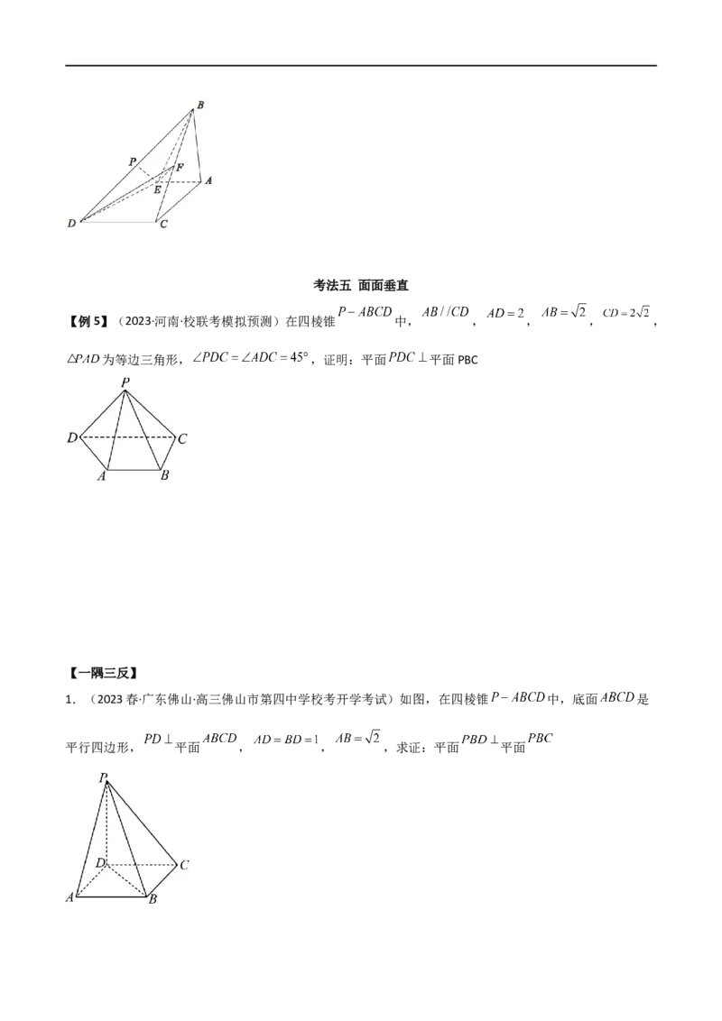 7.1空间几何中的平行与垂直（精讲）（学生版）_02高考数学_新高考复习资料_2024年新高考资料_一轮复习资料_完2024年高考数学一轮复习一隅三反系列（新高考）_学生版