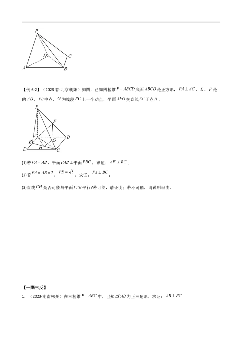 7.1空间几何中的平行与垂直（精讲）（学生版）_02高考数学_新高考复习资料_2024年新高考资料_一轮复习资料_完2024年高考数学一轮复习一隅三反系列（新高考）_学生版