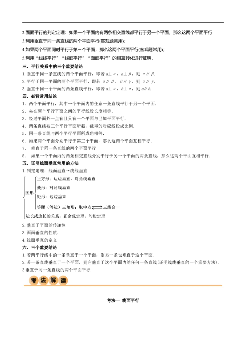 7.1空间几何中的平行与垂直（精讲）（学生版）_02高考数学_新高考复习资料_2024年新高考资料_一轮复习资料_完2024年高考数学一轮复习一隅三反系列（新高考）_学生版