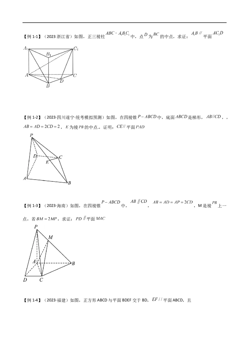 7.1空间几何中的平行与垂直（精讲）（学生版）_02高考数学_新高考复习资料_2024年新高考资料_一轮复习资料_完2024年高考数学一轮复习一隅三反系列（新高考）_学生版