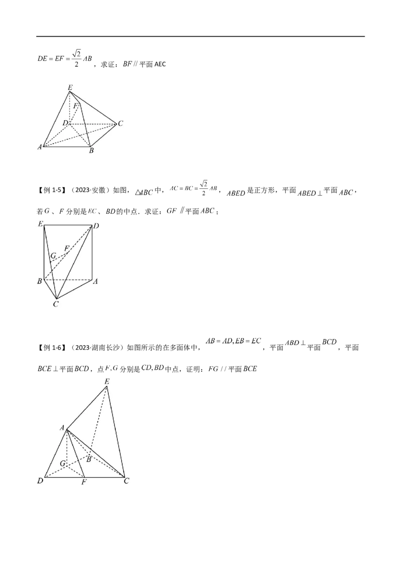 7.1空间几何中的平行与垂直（精讲）（学生版）_02高考数学_新高考复习资料_2024年新高考资料_一轮复习资料_完2024年高考数学一轮复习一隅三反系列（新高考）_学生版