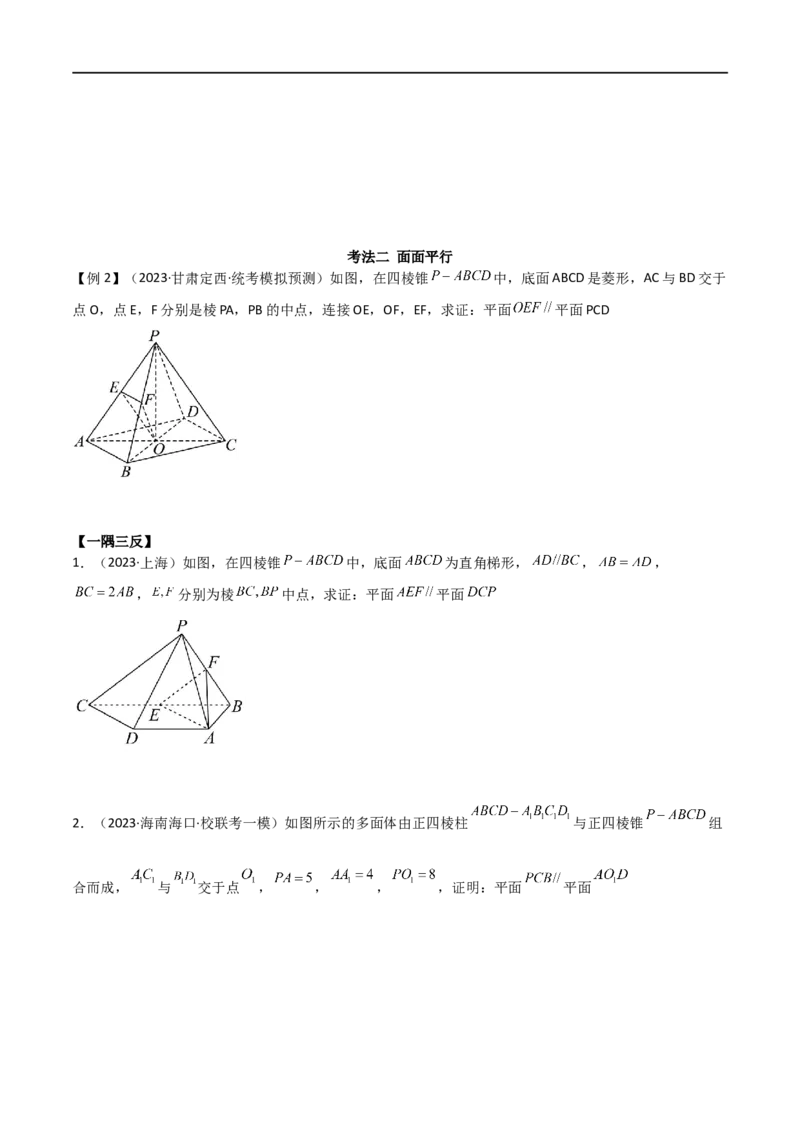 7.1空间几何中的平行与垂直（精讲）（学生版）_02高考数学_新高考复习资料_2024年新高考资料_一轮复习资料_完2024年高考数学一轮复习一隅三反系列（新高考）_学生版