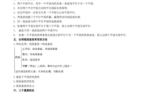 7.1空间几何中的平行与垂直（精讲）（学生版）_02高考数学_新高考复习资料_2024年新高考资料_一轮复习资料_完2024年高考数学一轮复习一隅三反系列（新高考）_学生版