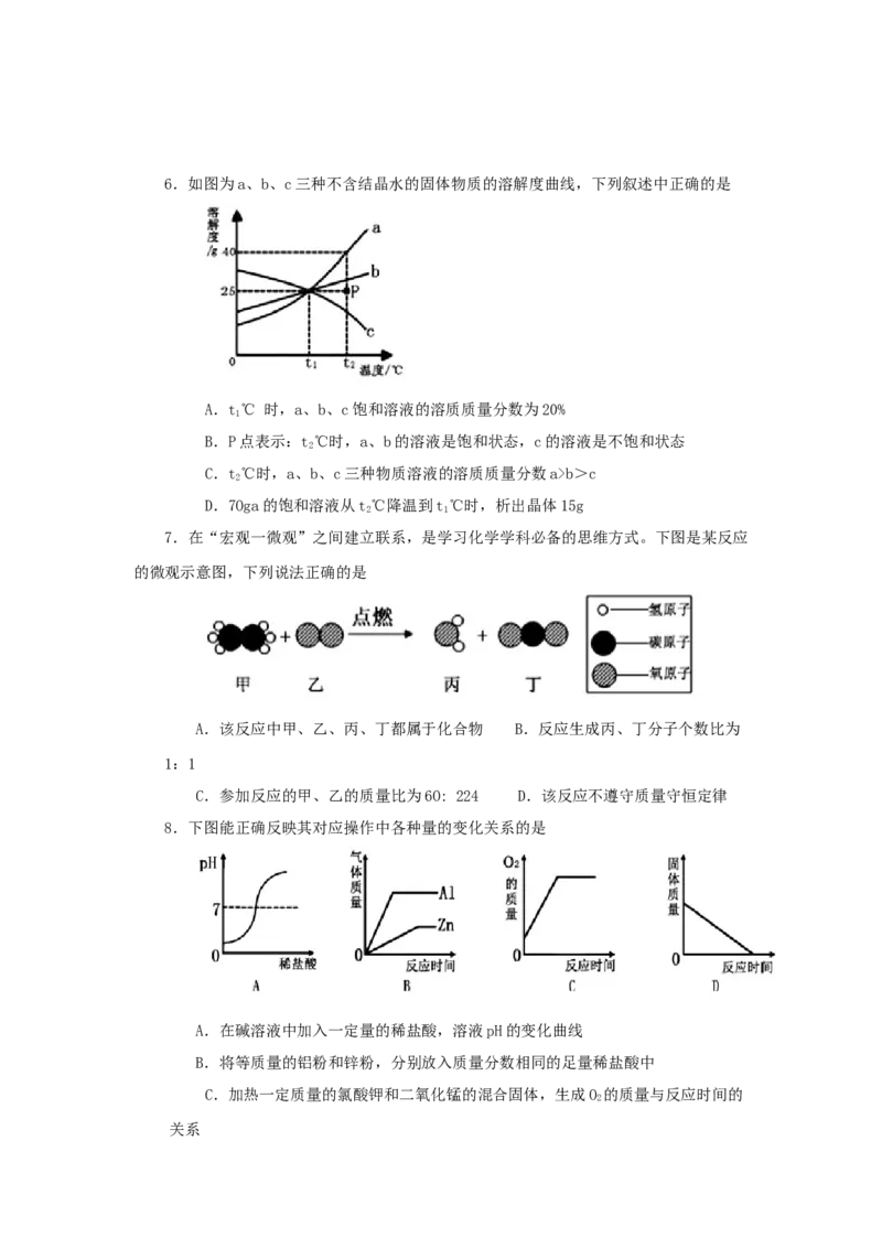 2019年贵州省六盘水市中考化学真题（空白卷）_贵州中考_六盘水_5.六盘水中考化学（2015-2025）缺18
