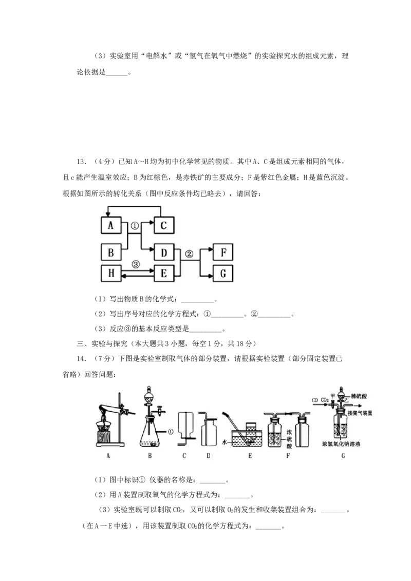 2019年贵州省六盘水市中考化学真题（空白卷）_贵州中考_六盘水_5.六盘水中考化学（2015-2025）缺18