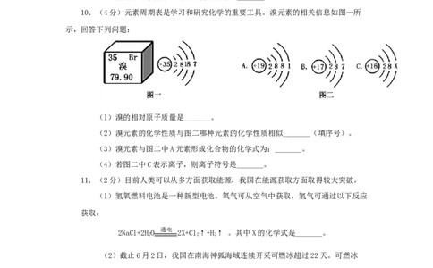 2019年贵州省六盘水市中考化学真题（空白卷）_贵州中考_六盘水_5.六盘水中考化学（2015-2025）缺18
