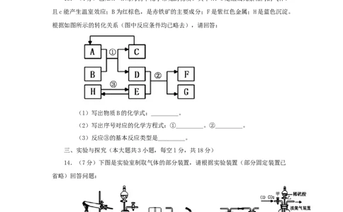 2019年贵州省六盘水市中考化学真题（空白卷）_贵州中考_六盘水_5.六盘水中考化学（2015-2025）缺18