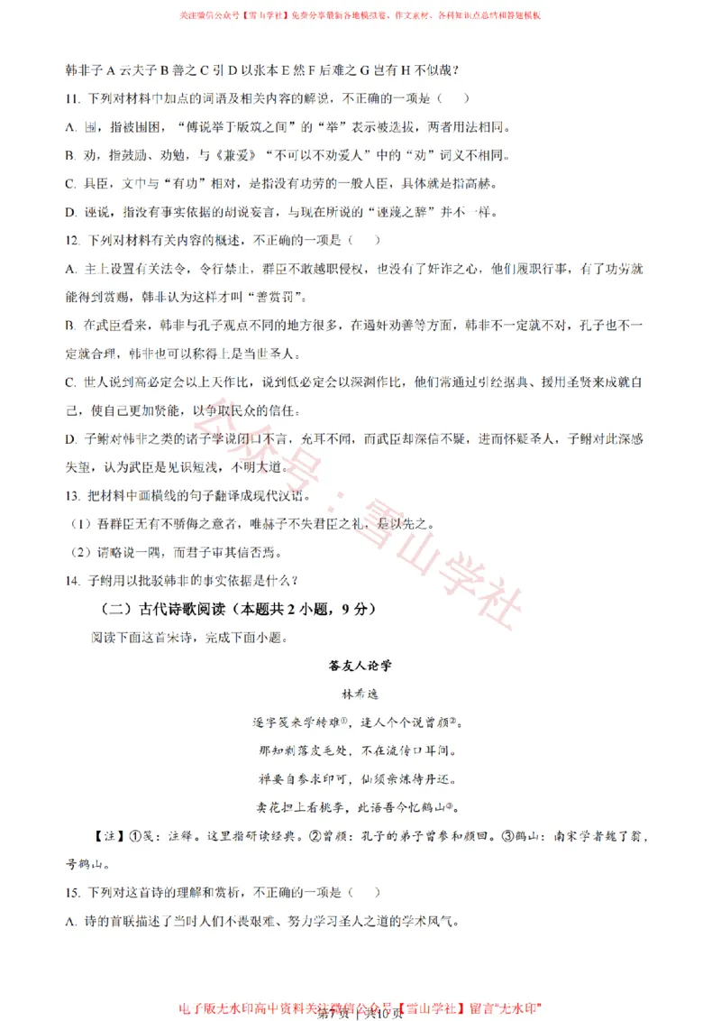 2023年高考语文试卷（新课标Ⅰ卷）（空白卷）_高考历年真题_08-24全国高考真题（无水印）_新&middot;PDF版2008-2024&middot;高考语文真题_版本2：语文（按省份分类）2008-2024_57