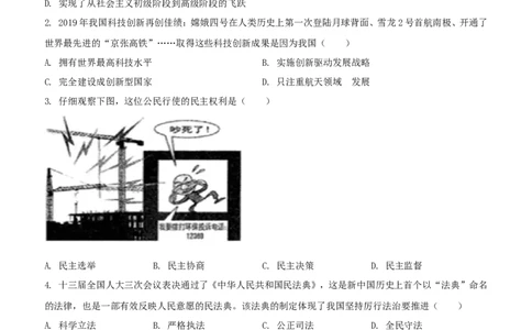 2020年贵州安顺市中考道德与法治真题及答案_贵州中考_9.贵州中考道法（2008-2024）_安顺道法16-21