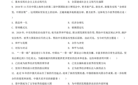 2020年贵州安顺市中考道德与法治真题及答案_贵州中考_9.贵州中考道法（2008-2024）_安顺道法16-21
