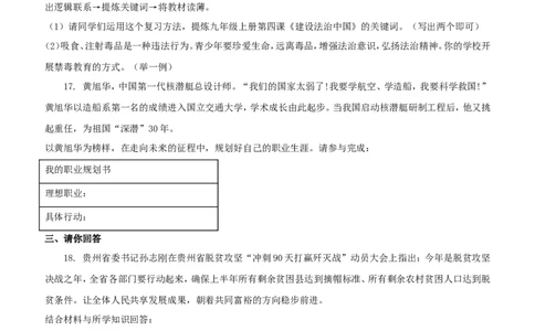2020年贵州安顺市中考道德与法治真题及答案_贵州中考_9.贵州中考道法（2008-2024）_安顺道法16-21