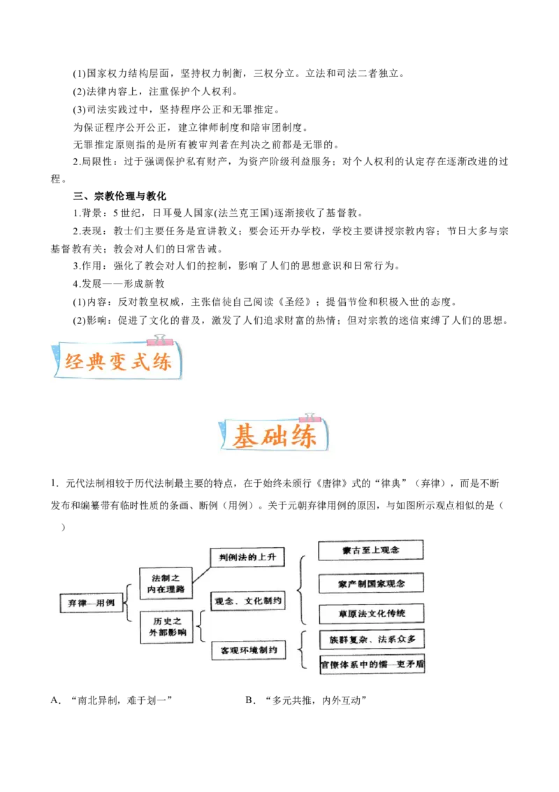 专题03中西方的法律与教化（原卷版）-备战2023年高考历史一轮复习考点微专题（新高考地区专用）_07高考历史_新高考复习资料_2023年新高考复习资料