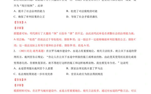专题03中西方的法律与教化（原卷版）-备战2023年高考历史一轮复习考点微专题（新高考地区专用）_07高考历史_新高考复习资料_2023年新高考复习资料