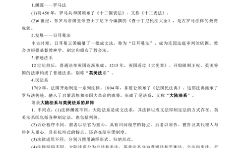 专题03中西方的法律与教化（原卷版）-备战2023年高考历史一轮复习考点微专题（新高考地区专用）_07高考历史_新高考复习资料_2023年新高考复习资料