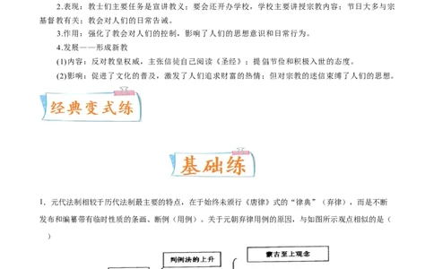 专题03中西方的法律与教化（原卷版）-备战2023年高考历史一轮复习考点微专题（新高考地区专用）_07高考历史_新高考复习资料_2023年新高考复习资料