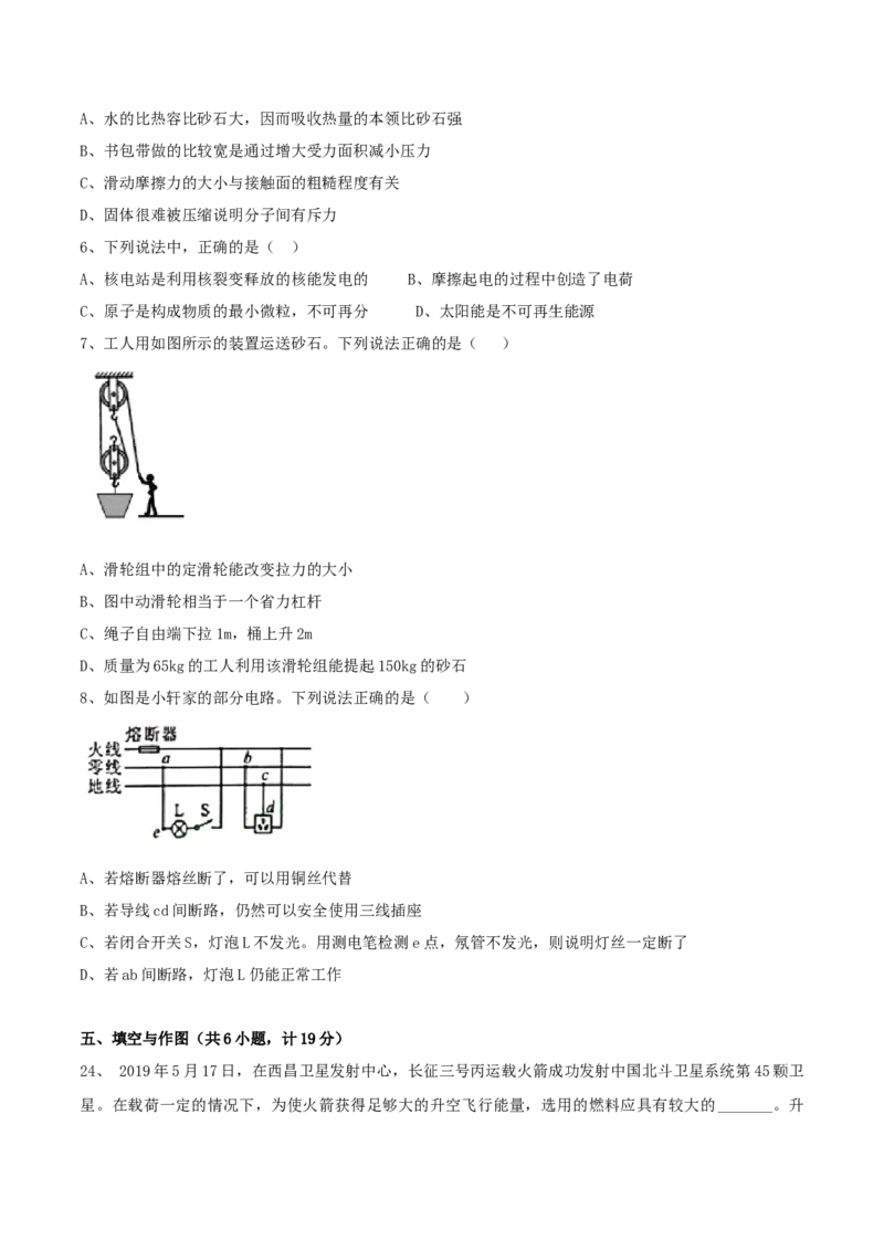 2019年陕西省中考物理真题（空白卷）_陕西_4.陕西中考物理（2008-2025）