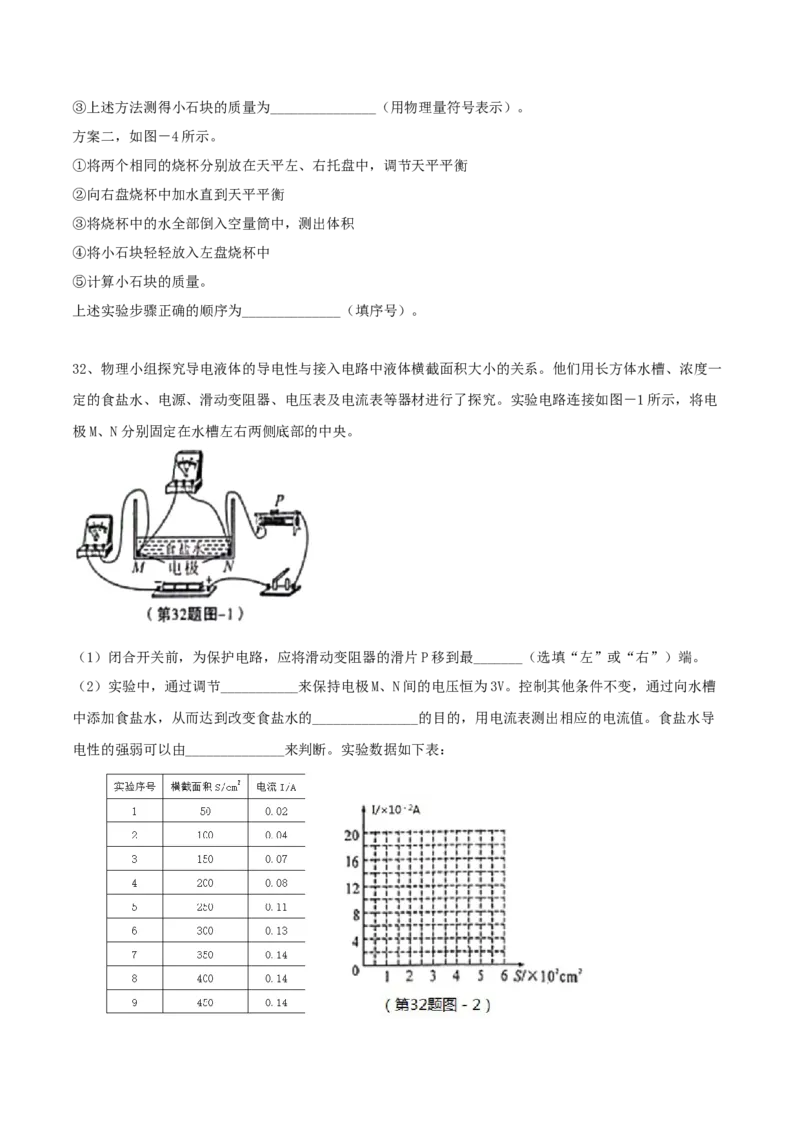 2019年陕西省中考物理真题（空白卷）_陕西_4.陕西中考物理（2008-2025）