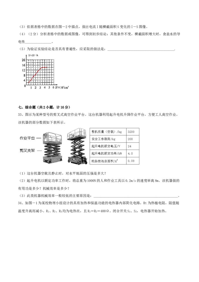 2019年陕西省中考物理真题（空白卷）_陕西_4.陕西中考物理（2008-2025）