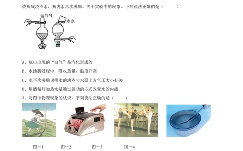 2019年陕西省中考物理真题（空白卷）_陕西_4.陕西中考物理（2008-2025）