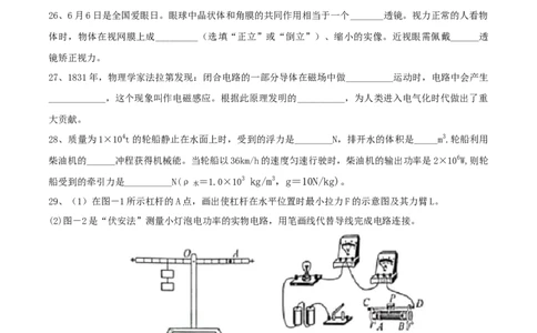 2019年陕西省中考物理真题（空白卷）_陕西_4.陕西中考物理（2008-2025）