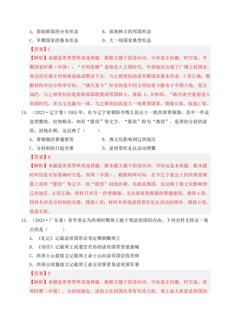 专题01从中华文明起源到秦汉统一多民族封建国家的建立与巩固（解析版）_07高考历史_2025年新高考资料_二轮复习_2025年高考历史二轮复习核心考点突破（新教材新高考）3403618