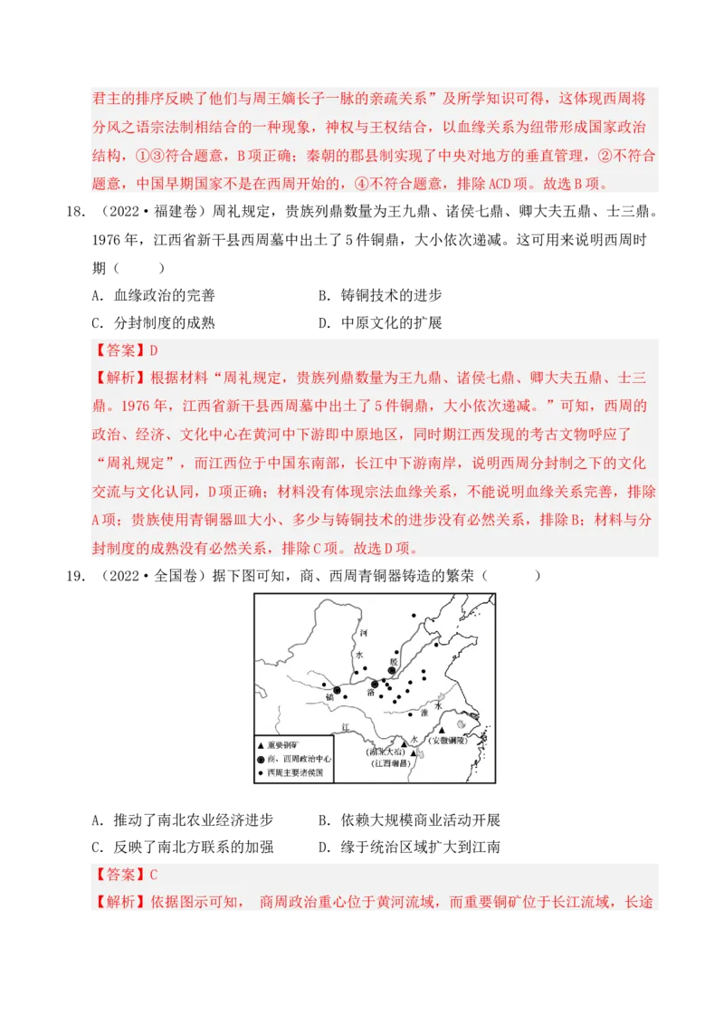 专题01从中华文明起源到秦汉统一多民族封建国家的建立与巩固（解析版）_07高考历史_2025年新高考资料_二轮复习_2025年高考历史二轮复习核心考点突破（新教材新高考）3403618