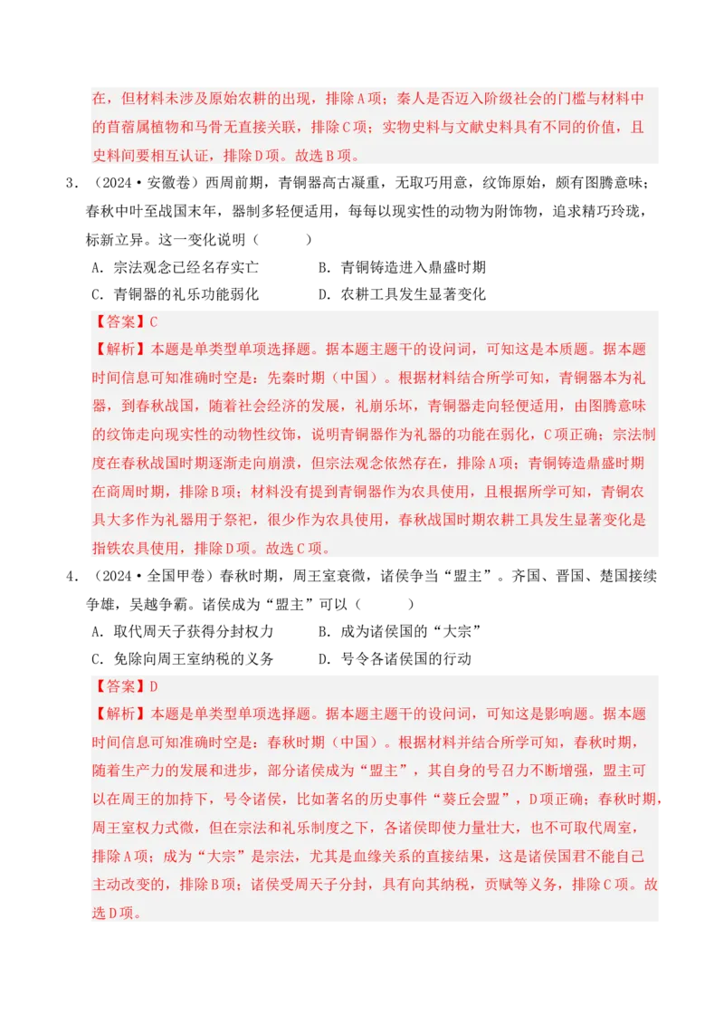 专题01从中华文明起源到秦汉统一多民族封建国家的建立与巩固（解析版）_07高考历史_2025年新高考资料_二轮复习_2025年高考历史二轮复习核心考点突破（新教材新高考）3403618