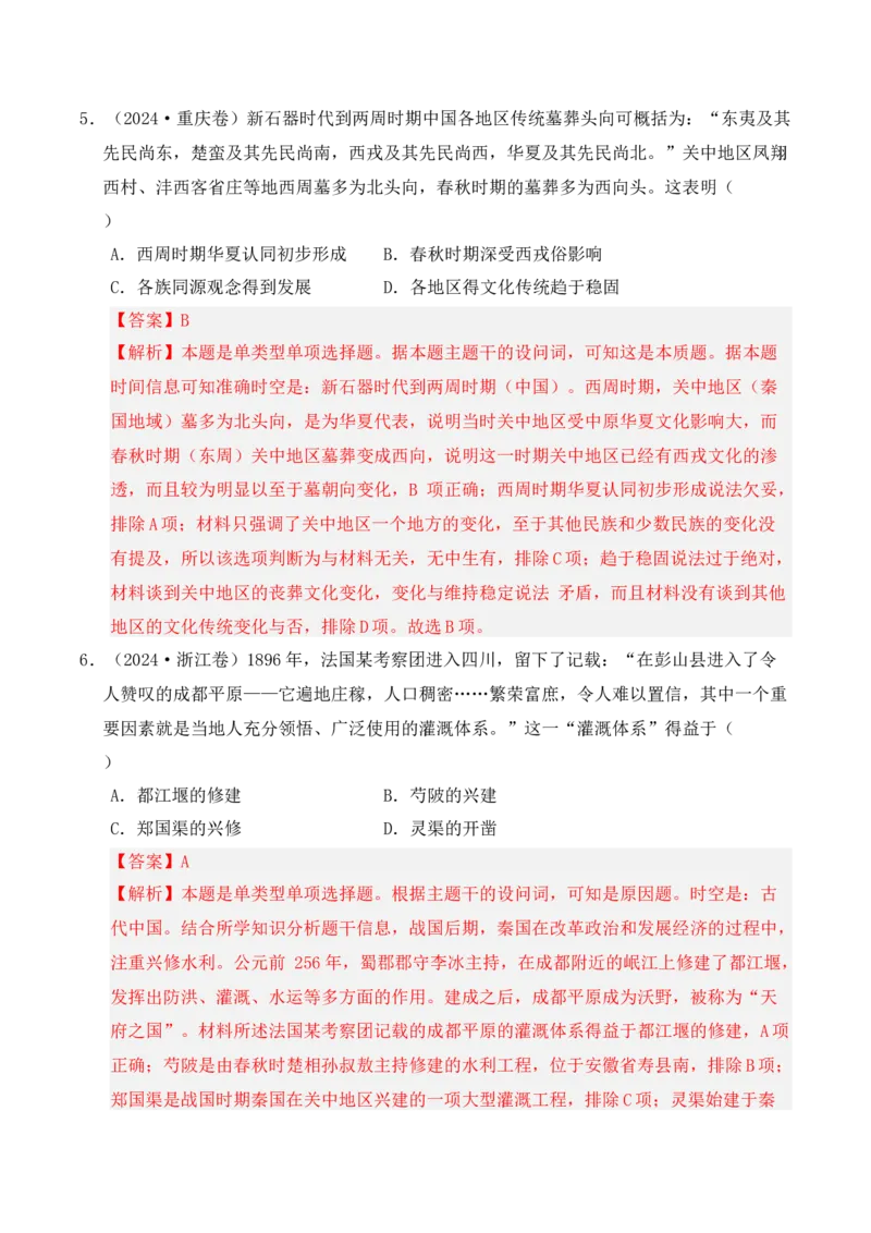专题01从中华文明起源到秦汉统一多民族封建国家的建立与巩固（解析版）_07高考历史_2025年新高考资料_二轮复习_2025年高考历史二轮复习核心考点突破（新教材新高考）3403618
