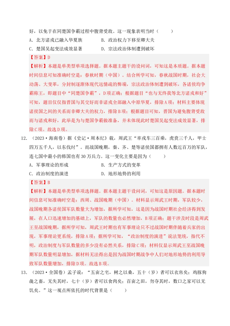 专题01从中华文明起源到秦汉统一多民族封建国家的建立与巩固（解析版）_07高考历史_2025年新高考资料_二轮复习_2025年高考历史二轮复习核心考点突破（新教材新高考）3403618