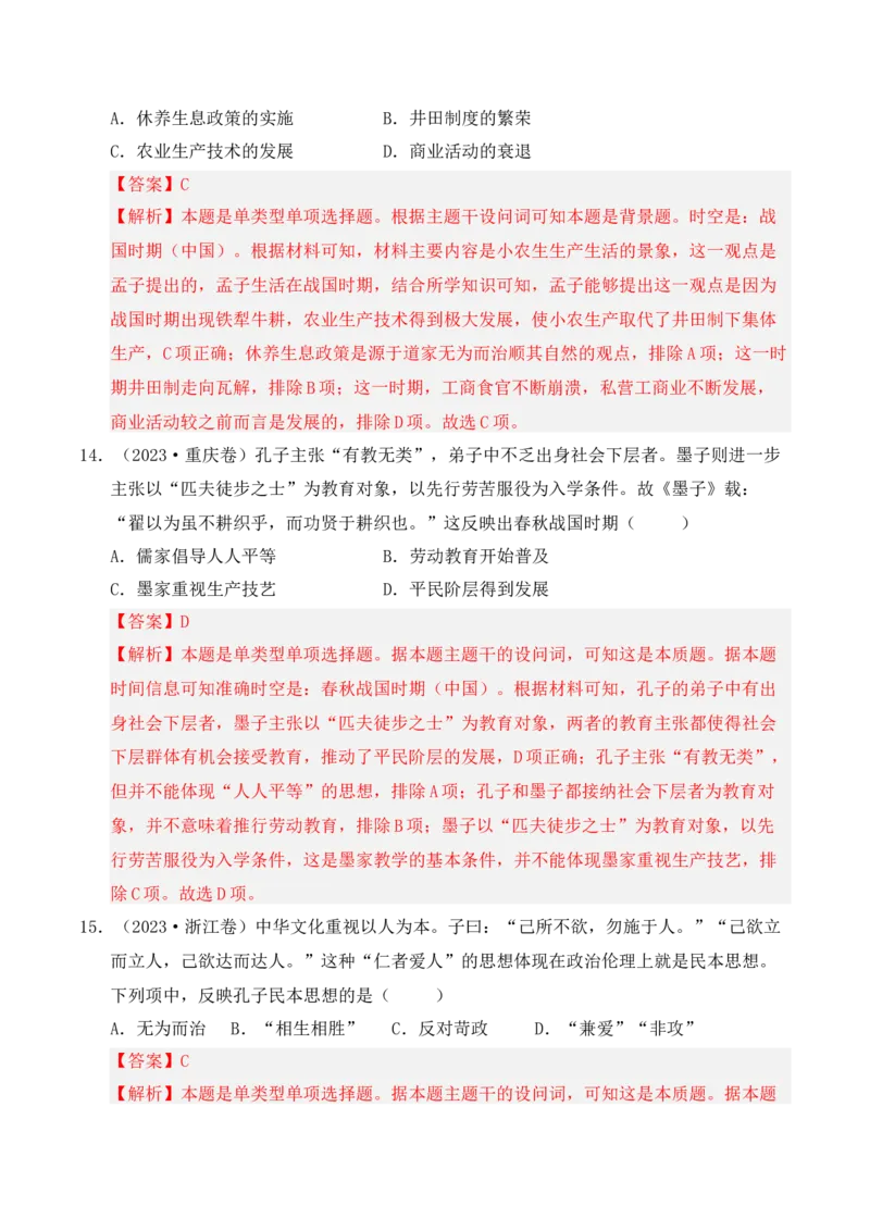 专题01从中华文明起源到秦汉统一多民族封建国家的建立与巩固（解析版）_07高考历史_2025年新高考资料_二轮复习_2025年高考历史二轮复习核心考点突破（新教材新高考）3403618