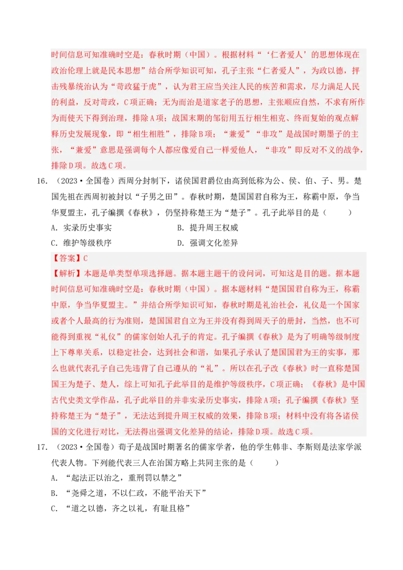 专题01从中华文明起源到秦汉统一多民族封建国家的建立与巩固（解析版）_07高考历史_2025年新高考资料_二轮复习_2025年高考历史二轮复习核心考点突破（新教材新高考）3403618