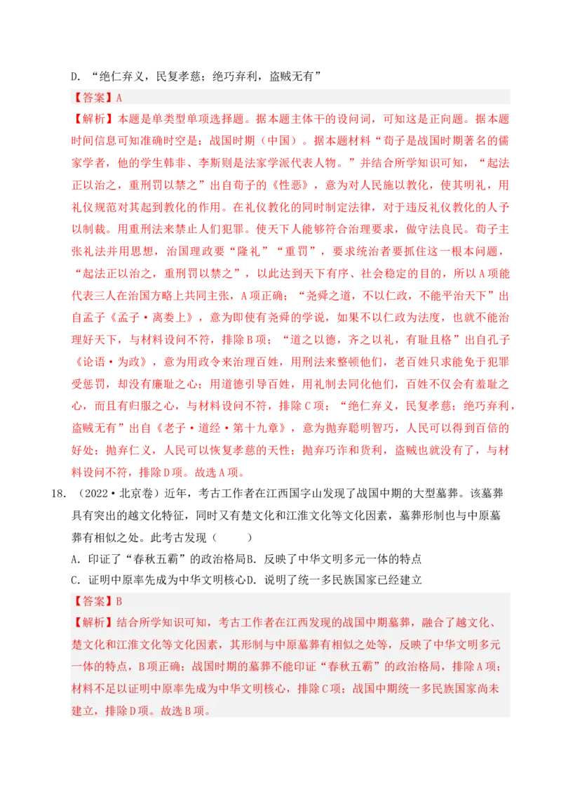 专题01从中华文明起源到秦汉统一多民族封建国家的建立与巩固（解析版）_07高考历史_2025年新高考资料_二轮复习_2025年高考历史二轮复习核心考点突破（新教材新高考）3403618