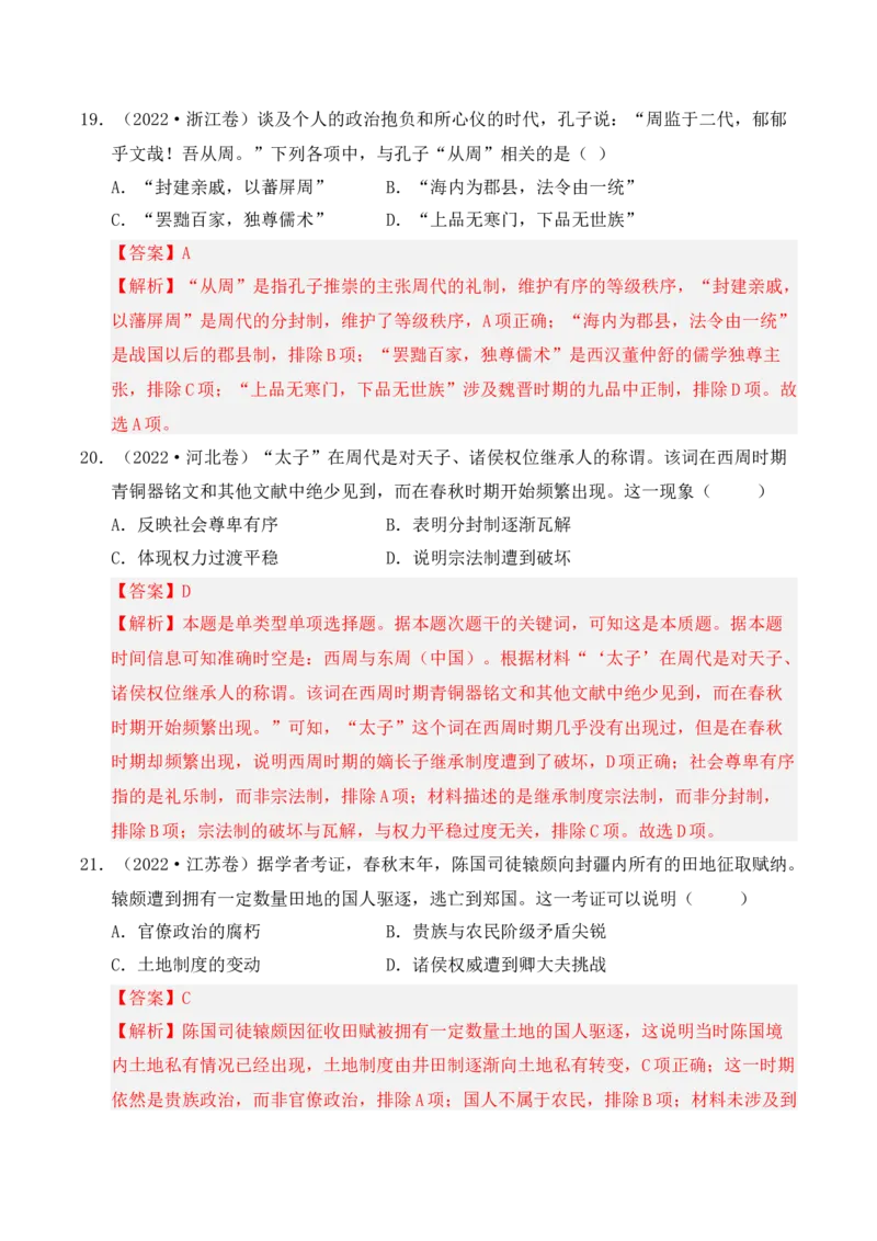专题01从中华文明起源到秦汉统一多民族封建国家的建立与巩固（解析版）_07高考历史_2025年新高考资料_二轮复习_2025年高考历史二轮复习核心考点突破（新教材新高考）3403618