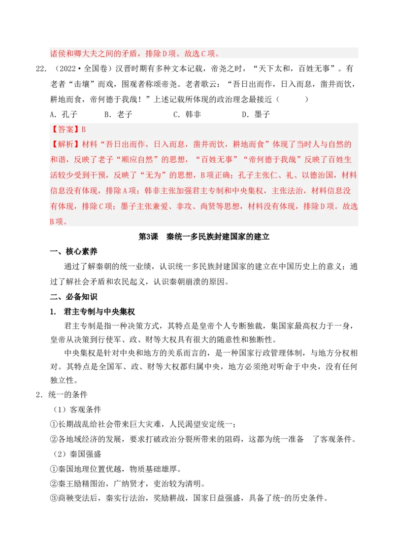 专题01从中华文明起源到秦汉统一多民族封建国家的建立与巩固（解析版）_07高考历史_2025年新高考资料_二轮复习_2025年高考历史二轮复习核心考点突破（新教材新高考）3403618