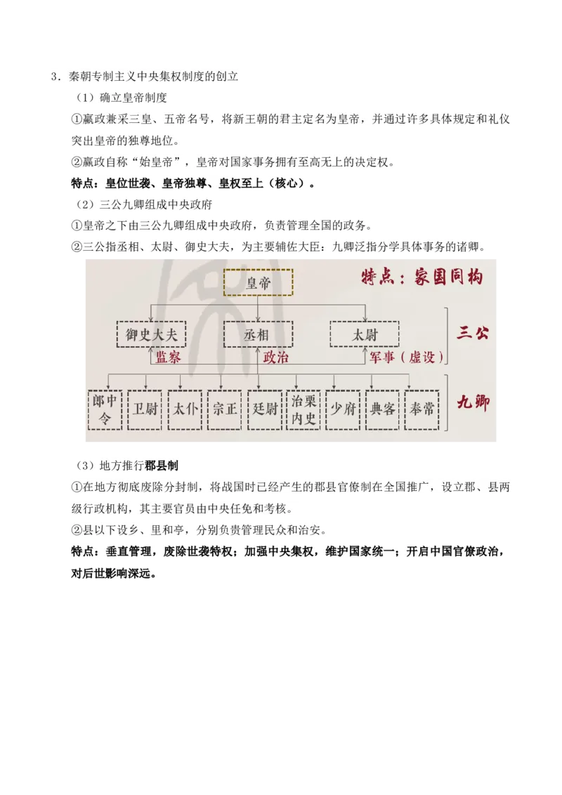 专题01从中华文明起源到秦汉统一多民族封建国家的建立与巩固（解析版）_07高考历史_2025年新高考资料_二轮复习_2025年高考历史二轮复习核心考点突破（新教材新高考）3403618