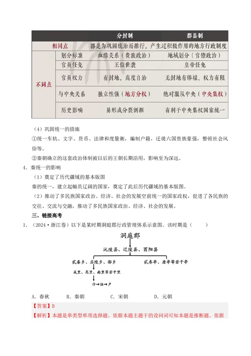 专题01从中华文明起源到秦汉统一多民族封建国家的建立与巩固（解析版）_07高考历史_2025年新高考资料_二轮复习_2025年高考历史二轮复习核心考点突破（新教材新高考）3403618