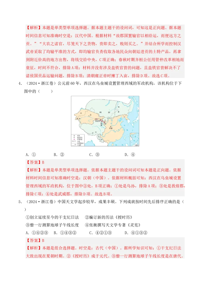 专题01从中华文明起源到秦汉统一多民族封建国家的建立与巩固（解析版）_07高考历史_2025年新高考资料_二轮复习_2025年高考历史二轮复习核心考点突破（新教材新高考）3403618