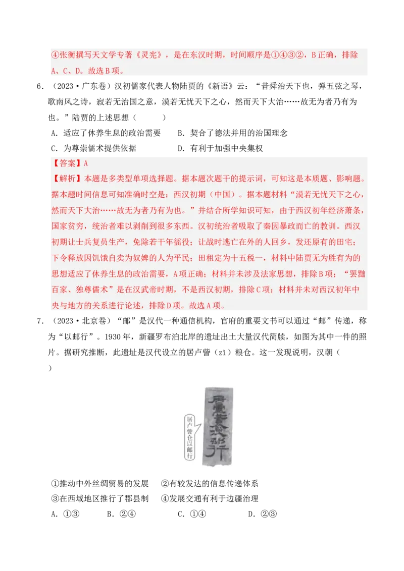专题01从中华文明起源到秦汉统一多民族封建国家的建立与巩固（解析版）_07高考历史_2025年新高考资料_二轮复习_2025年高考历史二轮复习核心考点突破（新教材新高考）3403618