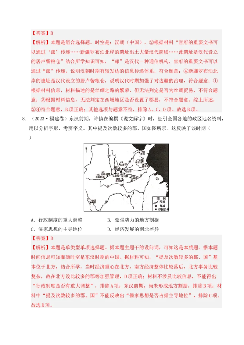 专题01从中华文明起源到秦汉统一多民族封建国家的建立与巩固（解析版）_07高考历史_2025年新高考资料_二轮复习_2025年高考历史二轮复习核心考点突破（新教材新高考）3403618