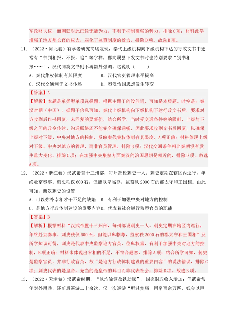 专题01从中华文明起源到秦汉统一多民族封建国家的建立与巩固（解析版）_07高考历史_2025年新高考资料_二轮复习_2025年高考历史二轮复习核心考点突破（新教材新高考）3403618