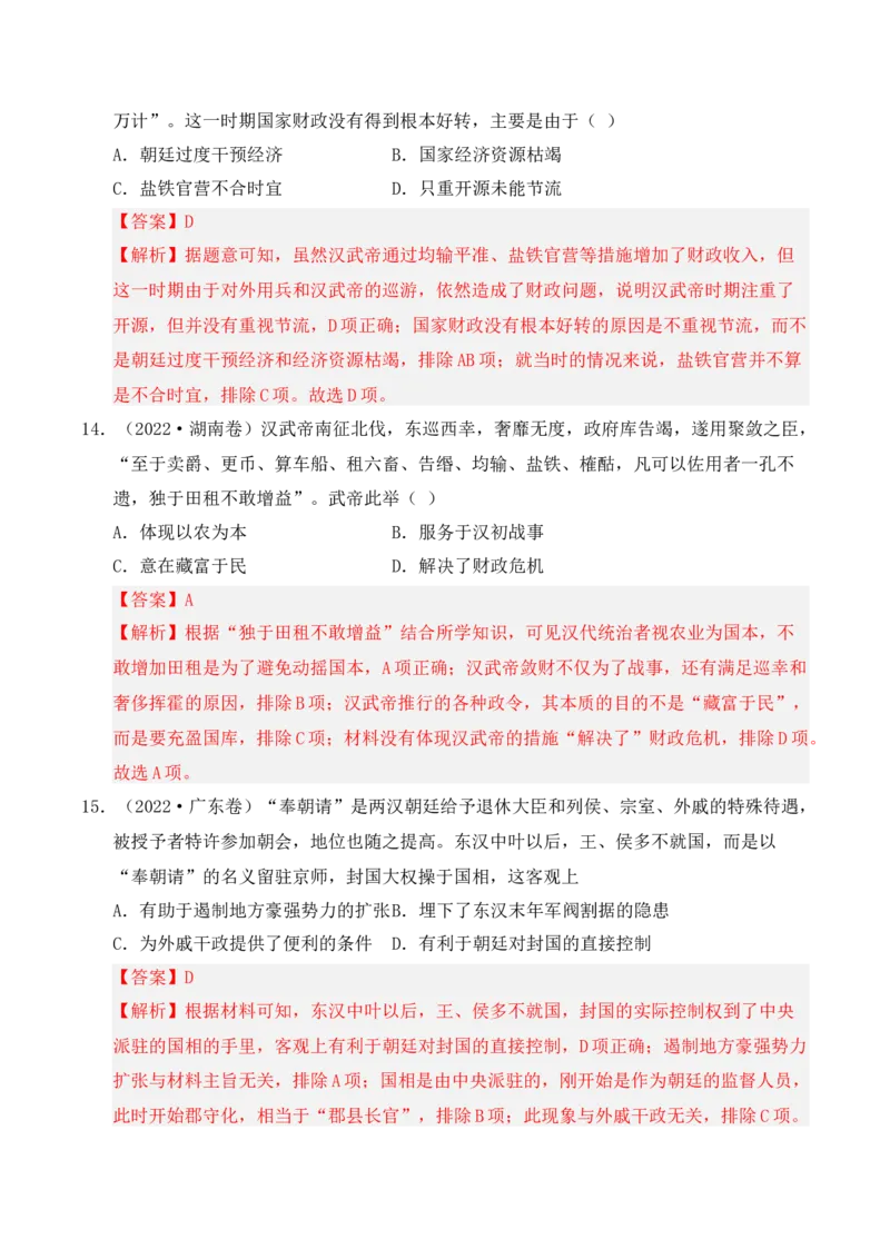专题01从中华文明起源到秦汉统一多民族封建国家的建立与巩固（解析版）_07高考历史_2025年新高考资料_二轮复习_2025年高考历史二轮复习核心考点突破（新教材新高考）3403618