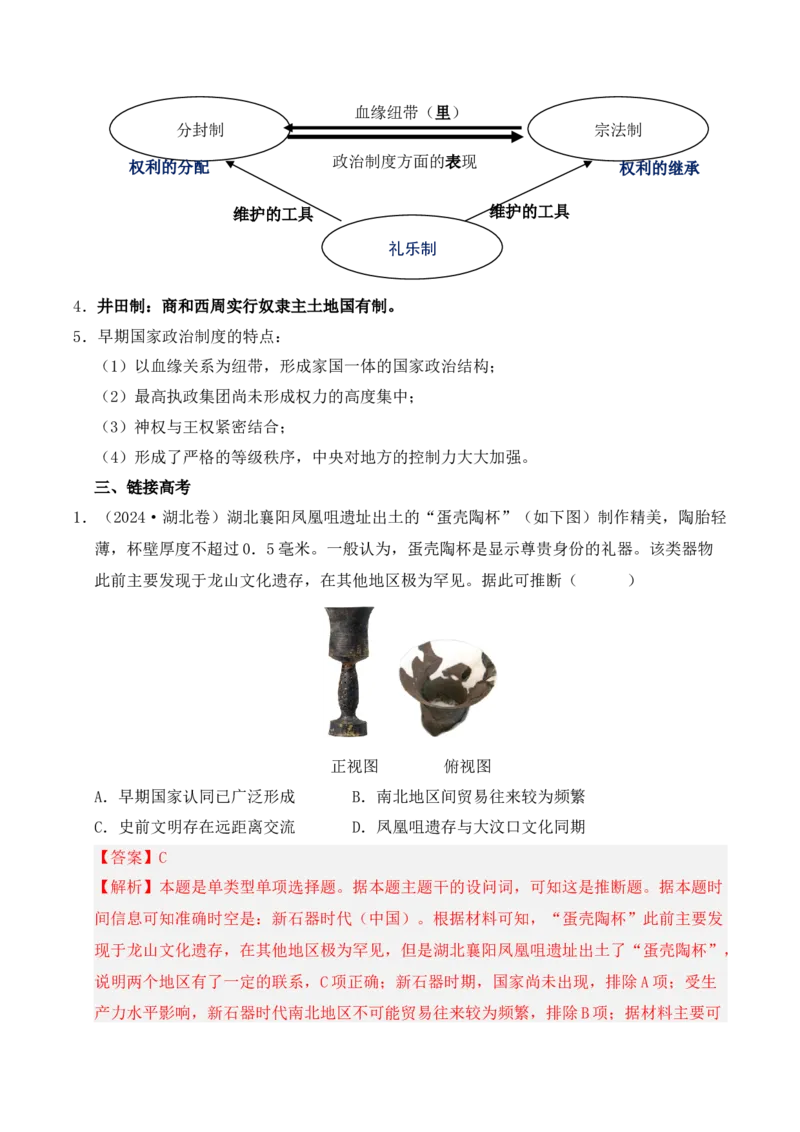 专题01从中华文明起源到秦汉统一多民族封建国家的建立与巩固（解析版）_07高考历史_2025年新高考资料_二轮复习_2025年高考历史二轮复习核心考点突破（新教材新高考）3403618