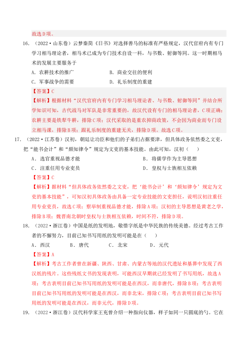 专题01从中华文明起源到秦汉统一多民族封建国家的建立与巩固（解析版）_07高考历史_2025年新高考资料_二轮复习_2025年高考历史二轮复习核心考点突破（新教材新高考）3403618