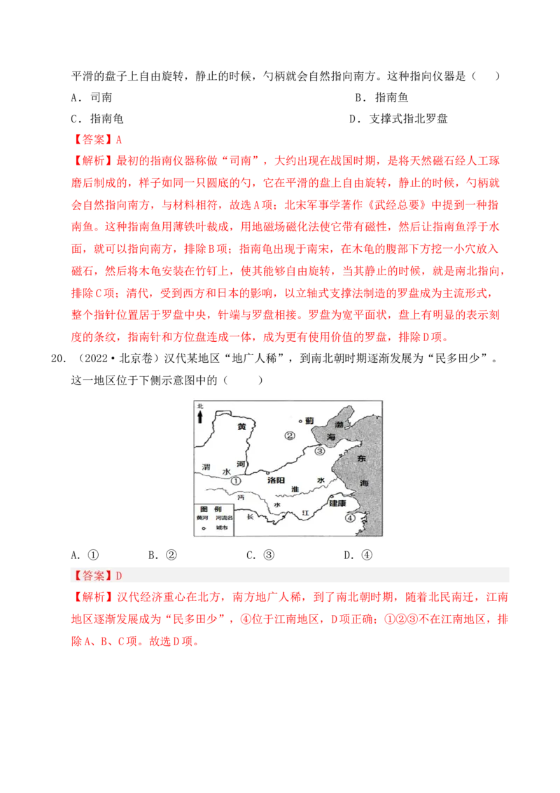 专题01从中华文明起源到秦汉统一多民族封建国家的建立与巩固（解析版）_07高考历史_2025年新高考资料_二轮复习_2025年高考历史二轮复习核心考点突破（新教材新高考）3403618